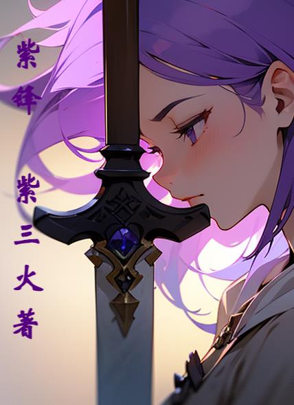 紫枫王爷小说